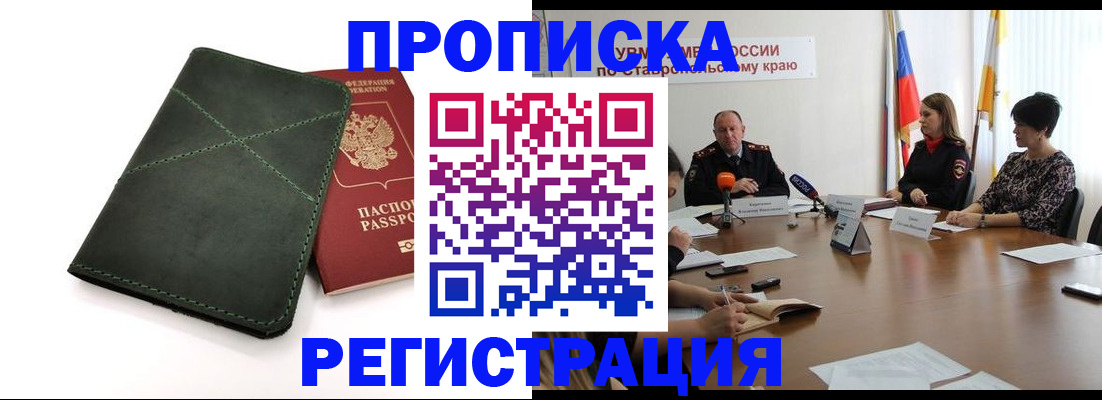 прописка от собственника в Ершове