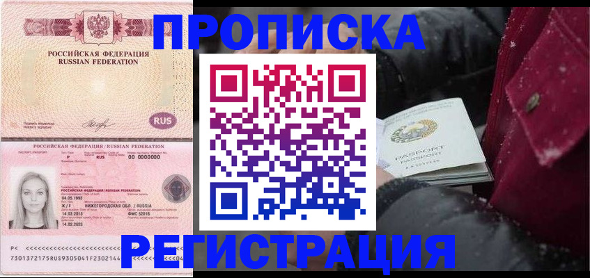 прописка для школы в Ершове